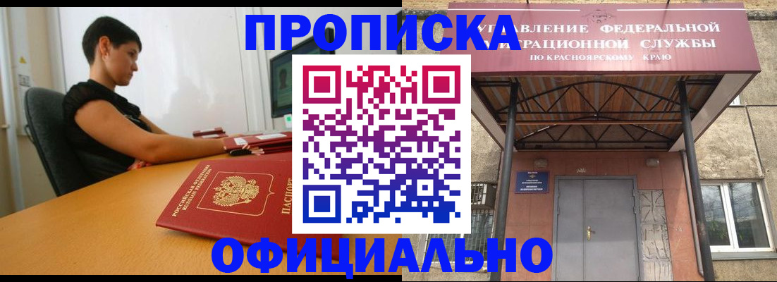 прописка для школы в Железногорск-Илимском