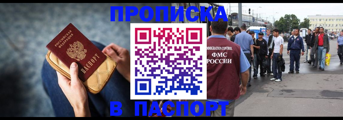 прописка законно в Железногорск-Илимском